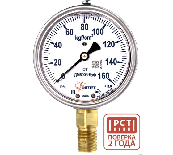 Манометр виброустойчивый ПО Физтех, АО ДМ8008-ВУф 0-160 кгс/см2 кт.1,0 d.100 IP54 M20_1,5 РШ, Глицерин 4687206463684 1