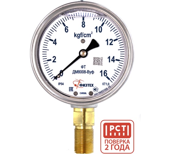 Манометр виброустойчивый ПО Физтех, АО ДМ8008-ВУф 0-16 кгс/см2 кт.1,0 d.100 IP54 M20_1,5 РШ, Глицерин 4687206463660 1