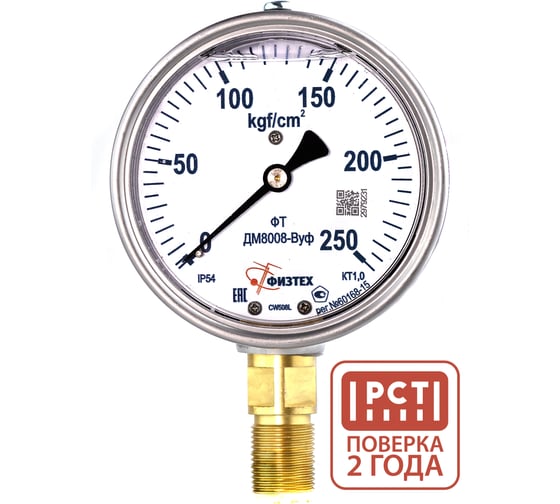 Манометр виброустойчивый ПО Физтех, АО ДМ8008-ВУф 0-250 кгс/см2 кт.1,0 d.100 IP54 M20_1,5 РШ, Глицерин 4687206463691 1