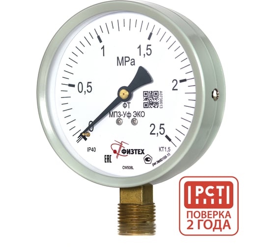 Манометр технический ПО Физтех, АО МП3-Уф_исп_ЭКО 0-2,5 МПа кт.1,5 d.100 IP40 G1/2 РШ 4687205629135 1
