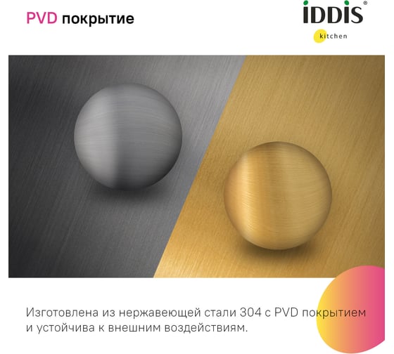 Декоративная накладка IDDIS Kitchen Line нержавеющая сталь, матовое золото CAPMG00i59