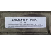 Ткань базальтовая Суперпласт ТБК-100 1 п.м. 4687206919693