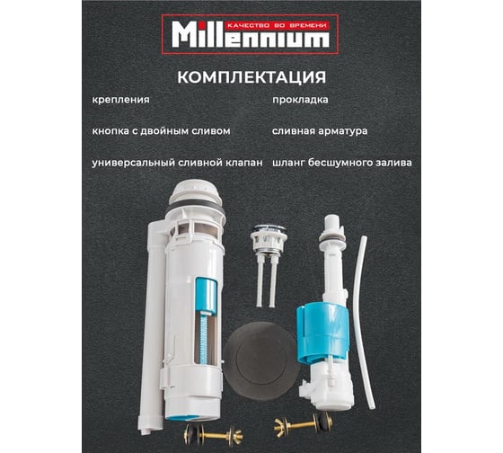 Комплект Millennium 1/2" универсальный (нижний-боковой) с пл. резьб. и двойн. кноп. KDPB2012