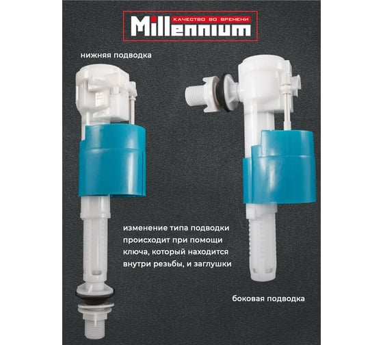 Комплект Millennium 1/2" универсальный (нижний-боковой) с пл. резьб. и двойн. кноп. KDPB2012