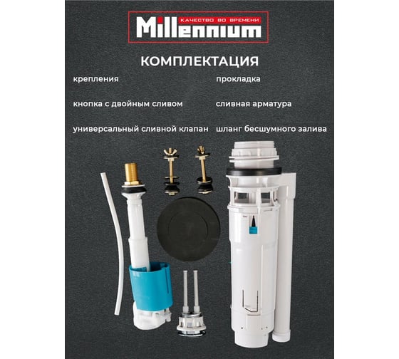 Комплект Millennium 1/2" универсальный (нижний-боковой) с мет. резьб. и двойн. кноп. KDBB2012