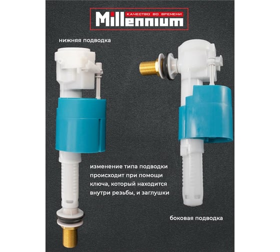 Комплект Millennium 1/2" универсальный (нижний-боковой) с мет. резьб. и двойн. кноп. KDBB2012