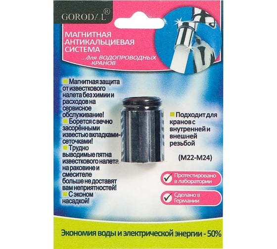 Антикальцевая магнитная система для смесителя Смарт.ру 260E 1
