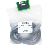 Шланг сливной для стиральной и посудомоечной машины FT Group универсальный, длина от 0,7 до 2,5 м 772512