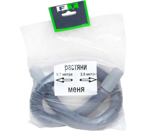 Шланг сливной для стиральной и посудомоечной машины FT Group универсальный, длина от 0,7 до 2,5 м 772512 1