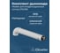 Комплект для конденсационных котлов Okseler 110/160 oks00040 4