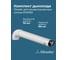 Комплект для конденсационных котлов Okseler 110/160 oks00040 5