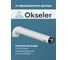 Комплект для конденсационных котлов Okseler 110/160 oks00040 6