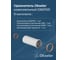 Удлинитель дымохода Okseler коакс. раструбн. 60/100 L 250 oks00151 4