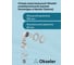 Отвод коаксиальный универсальный Okseler 60/100 (кроме Immergas и Navien Deluxe 75/100 стар.) oks00103 2