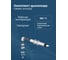 Комплект дымохода Okseler антилед универсальный 60/100 - 1000мм (кроме Immergas и Navien Deluxe 75/100 стар.) oks00059 7