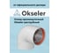 Отвод промежуточный раструбный Okseler 90 гр. 60/100 (наружный диаметр мама/папа) oks00113 5
