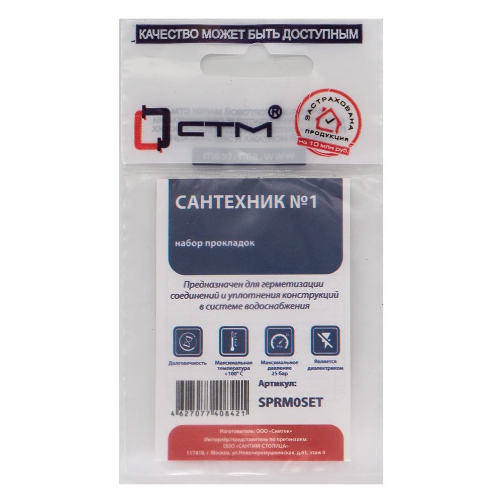 Набор сантехнических прокладок для смесителя СТМ Сантехник №1 SPRM0SET ...