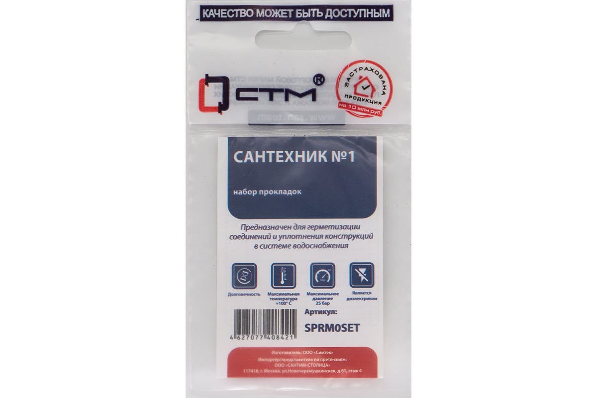 Набор сантехнических прокладок для смесителя СТМ Сантехник №1 SPRM0SET ...