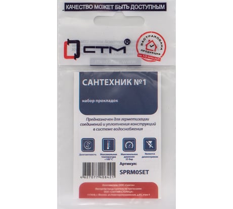 Набор сантехнических прокладок для смесителя СТМ Сантехник №1 SPRM0SET