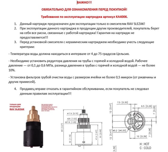 Термостатический картридж RavSlezak Fluhs KA4006