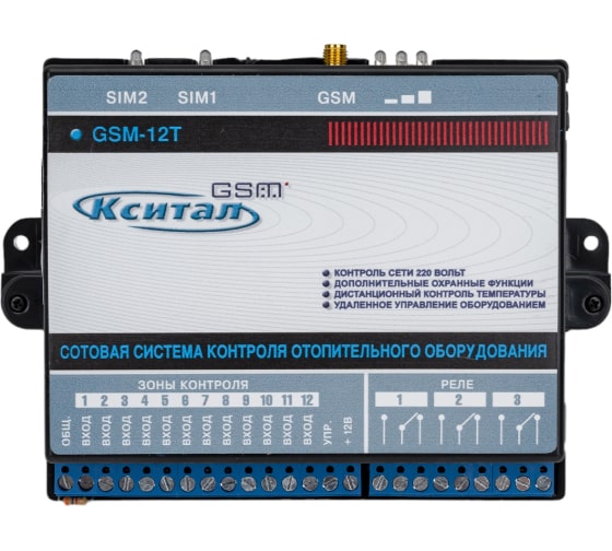 Сотовая система контроля отопительного оборудования КСИТАЛ GSM-12T KST12010202 1