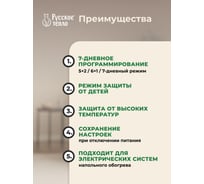 Терморегулятор цифровой Русское тепло с сенсорным управлением и функцией Wi-Fi ТР-515 (белый) 7730689