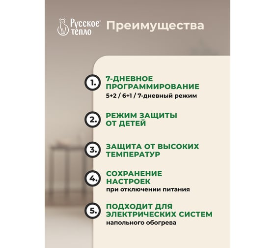 Терморегулятор цифровой Русское тепло с сенсорным управлением и функцией Wi-Fi ТР-515 (белый) 7730689 1