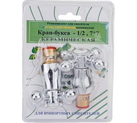 Комплект Профсан ПСМ кран-буксы 1/2" с маховиками Крест, пластик RK-IPK