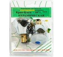 Комплект Профсан ПСМ кран-буксы M18х1, 7х7 с маховиками Мария, пластик RK-RPM