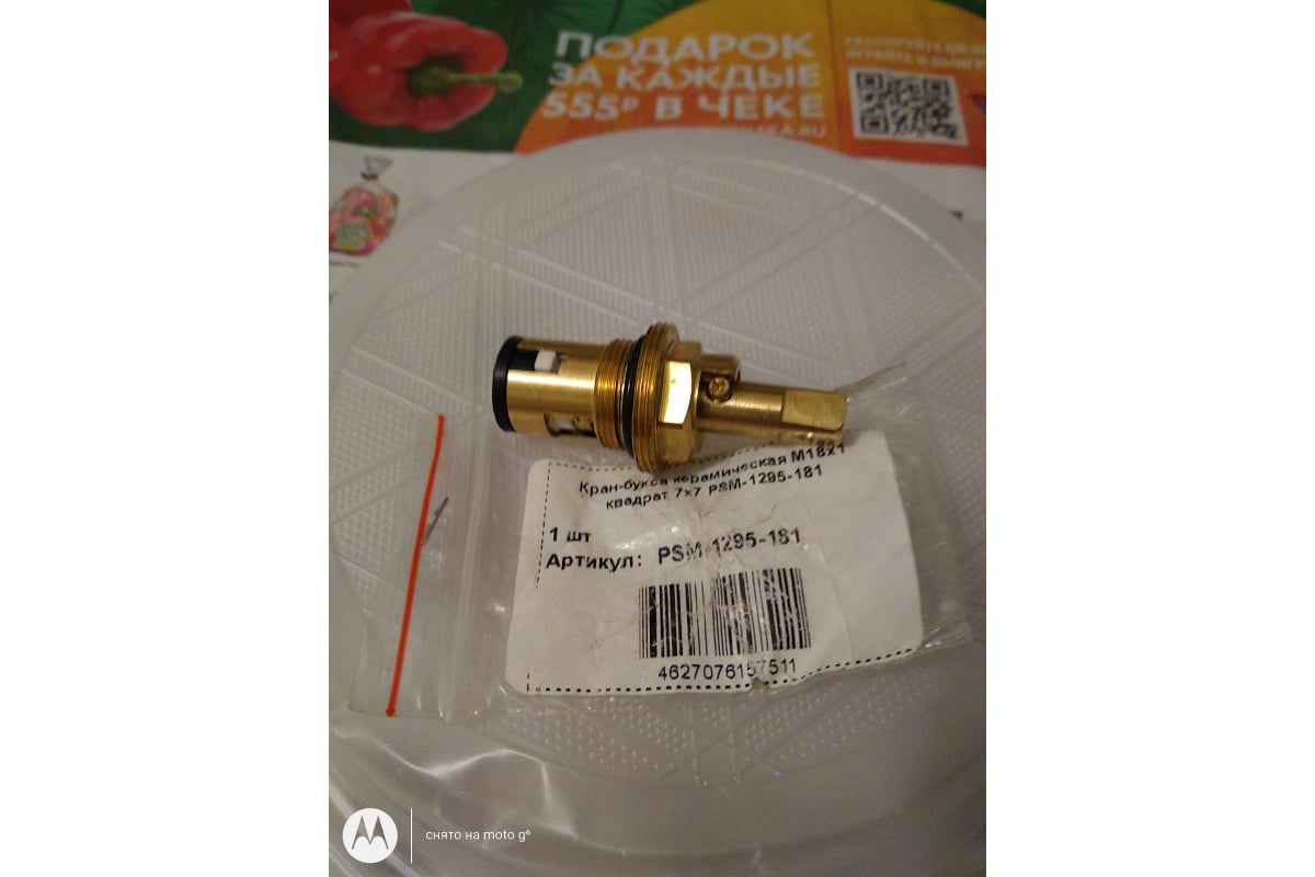 Керамическая кран-букса Профсан ПСМ M18х1, квадрат 7х7 PSM-1295-181 ...