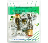 Комплект Профсан ПСМ кран-буксы 1/2" с маховиками Крест, металл RK-IMK