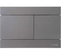 Кнопка смыва WAVE SS08-2 универсальная, графит матовый, прямоугольная, нержавеющая сталь 557075