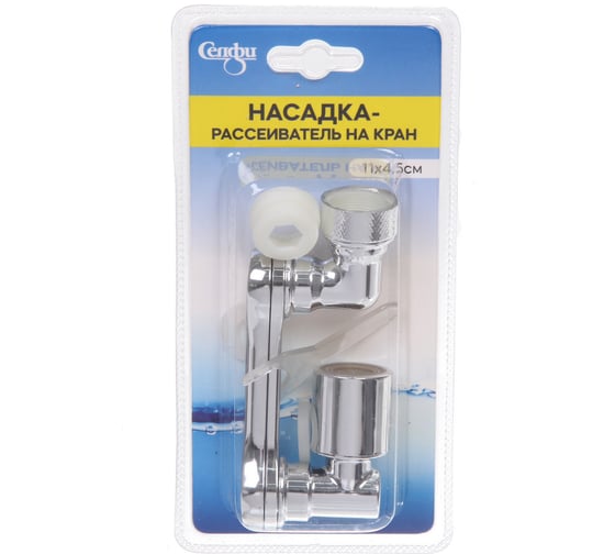 Насадка-рассеиватель на кран Селфи 11x4,5см HA438 910-0084 1