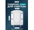 Сиденье для Унитаза с микролифтом Nova 2076 3