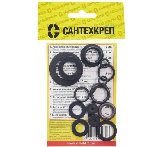 Набор Сантехкреп Сантехник №1 (универсальный набор прокладок для быта), комплект 10шт, 2.7.1._10 1