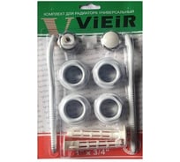 Набор для радиатора ViEiR 1/2, с двумя кронштейнами, для монтажа радиаторов VR11A