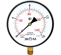 Манометр ЭКО-М МД02-160мм 0..16МПа М20*1,5
(ТН ВЭД 9026204000) МД02-160-М-16МПа