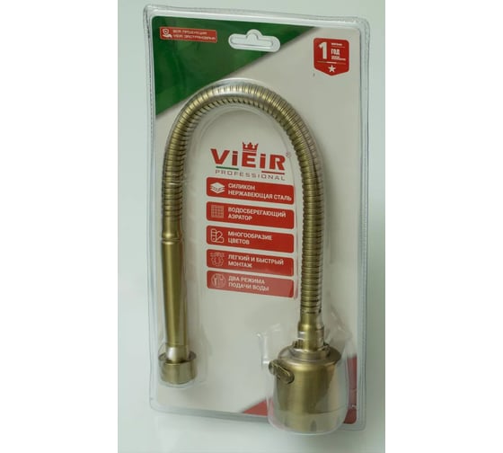 Излив гибкий для кухонного смесителя ViEir матовое золото, V153-S 1