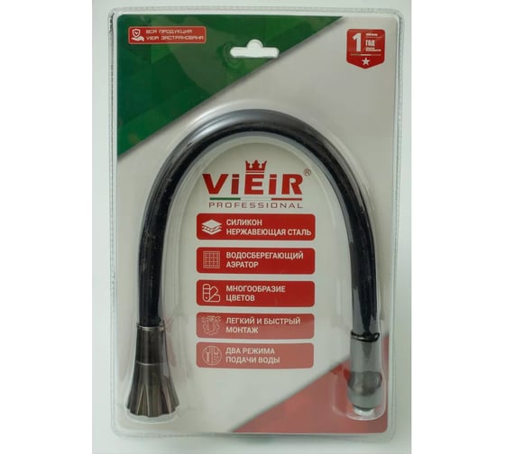 Излив гибкий для кухонного смесителя ViEir графит, V152-G 1