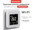 Терморегулятор цифровой REXANT ClimaHome W сенсорный программируемый с Wi-Fi белый 51-0572 1