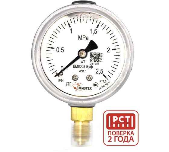 Манометр виброустойчивый ДМ8008-ВУф 0-2,5 МПа кт.1,5 диамметр 63мм, IP54 M12х1,5 РШ, Без запол ПО Физтех, АО Физтех 4687205644206