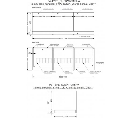 Боковая панель Cersanit TYPE CLICK 75 ультра белый PB-TYPE_CLICK-75-W