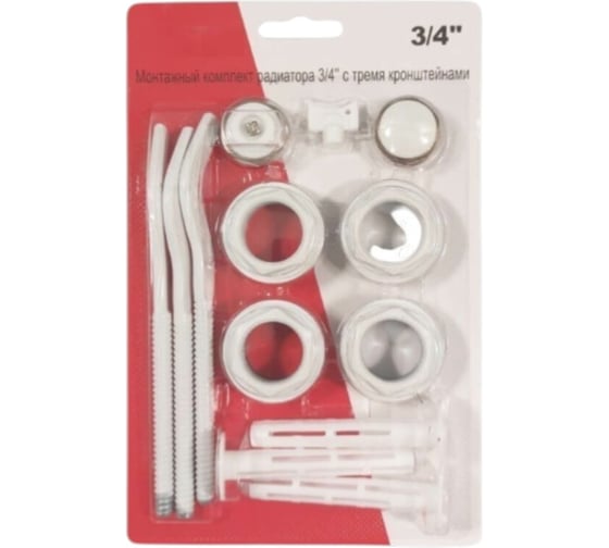 Набор для подключения радиатора СВК 3/4 AS, 13 предметов, с 3-мя кронштейнами Н0000029952