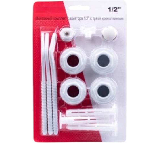 Набор для подключения радиатора СВК 1/2 AS, 13 предметов, с 3-мя кронштейнами Н0000029949