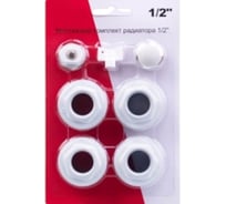 Набор для подключения радиатора СВК 1/2 AS, 7 предметов, без кронштейнов Н0000029947