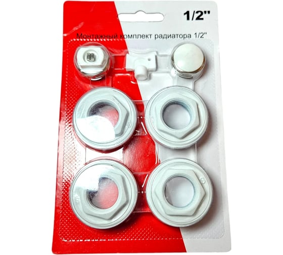Набор для подключения радиатора СВК 1/2 AS, 7 предметов, без кронштейнов Н0000029947