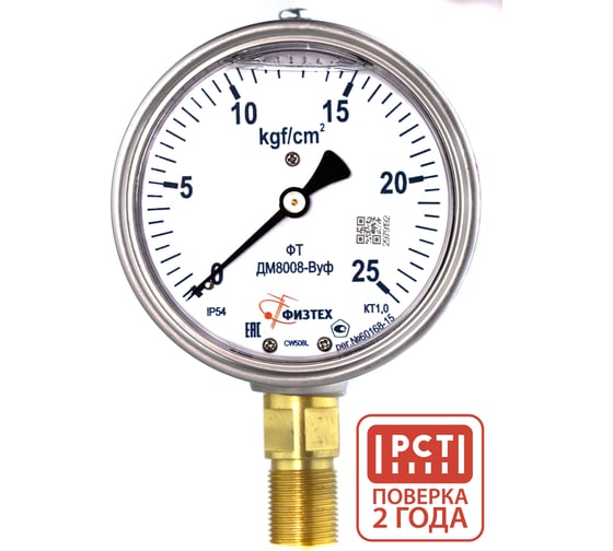 Манометр ДМ8008-ВУф 0-25 кгс/см2 кт.1,0 d.100 IP54 M20х1,5 РШ Без запол ПО Физтех, АО Физтех 4687207557566