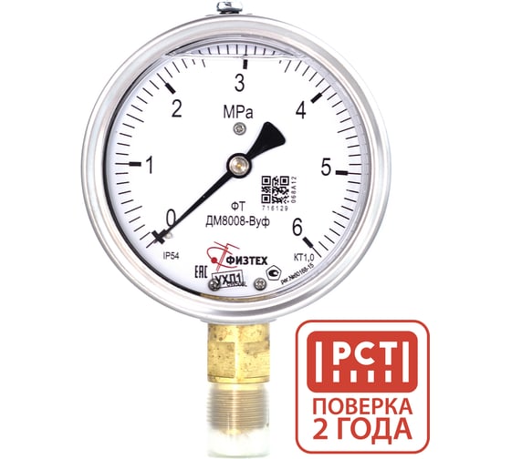 Манометр Физтех ДМ8008-ВУф 0-6 кгс/см2 кт.1,0 d.100 IP54 M20х1,5 РШ, Без запол 4687207557559