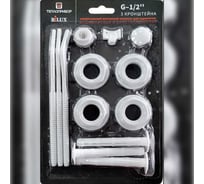 Универсальный комплект 1/2 для подсоединения радиатора отопления Теплоприбор МКУ 3к 1/2 3 кронштейна МКУ 1/2 3к