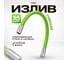 Излив силиконовый РМС S134GR 2